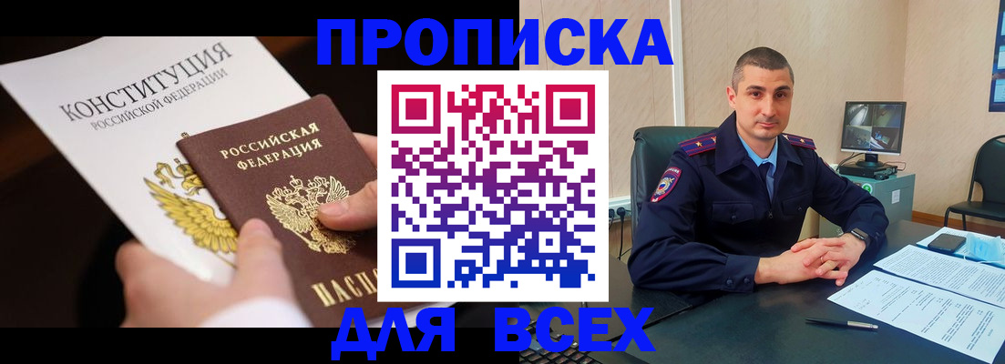 прописка в Плавске
