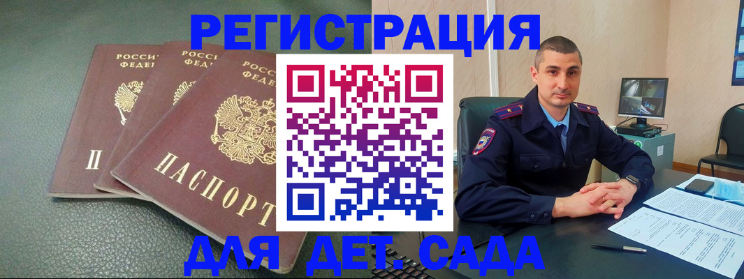 регистрация для дет. сада в Плавске