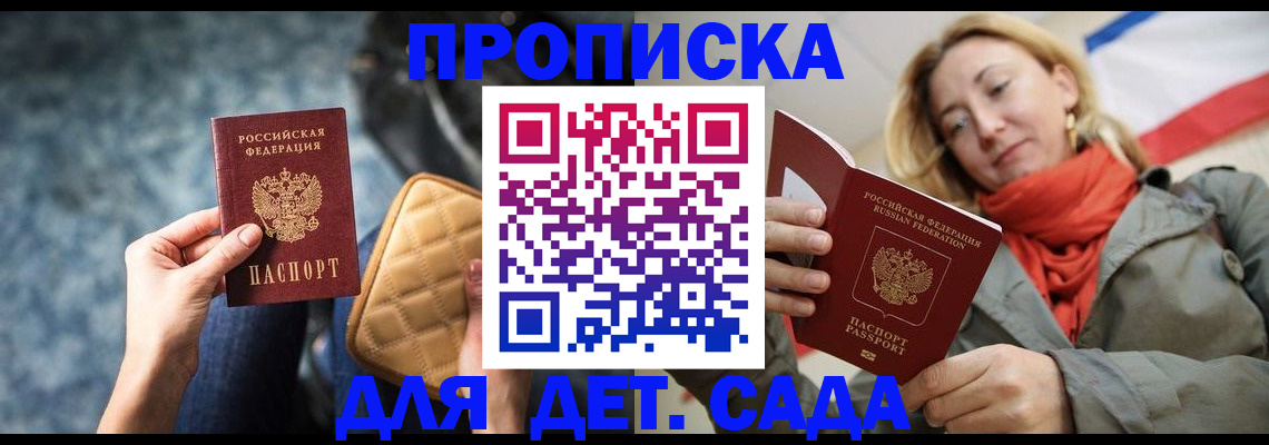 прописка в Плавске