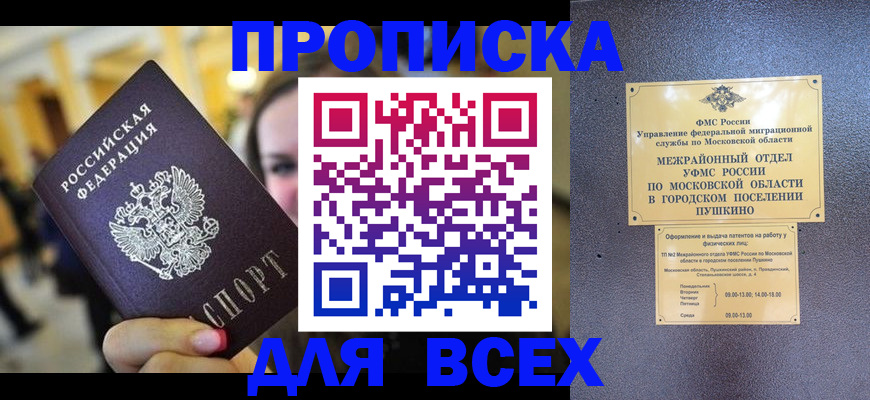 временная регистрация законно в Плавске