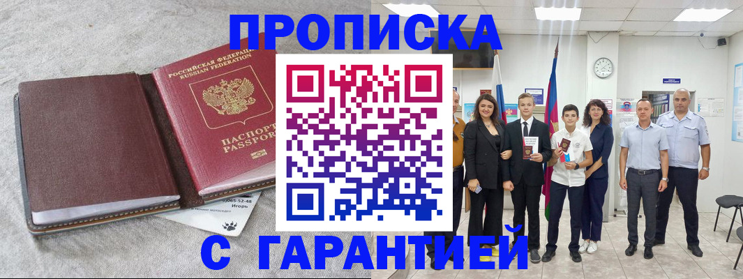 прописка для кредита в Плавске