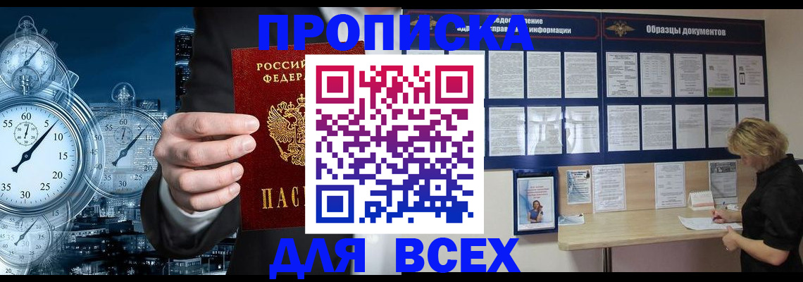 временная регистрация недорого в Плавске