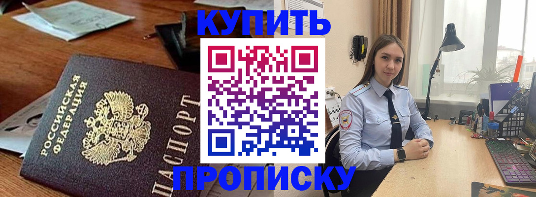 прописка в Плавске